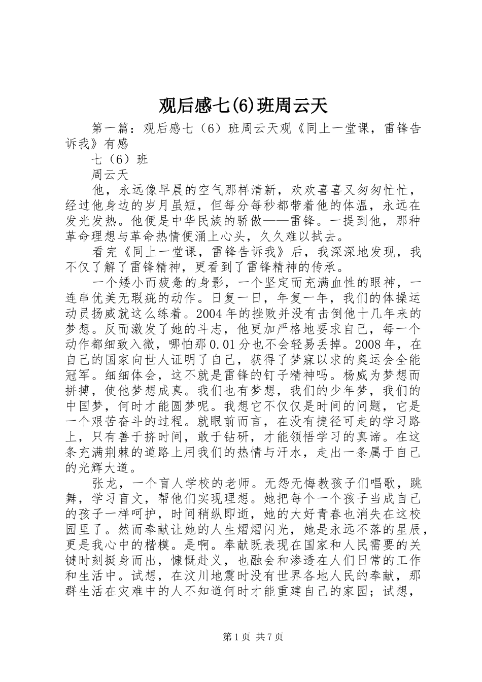 观后感七班周云天_第1页