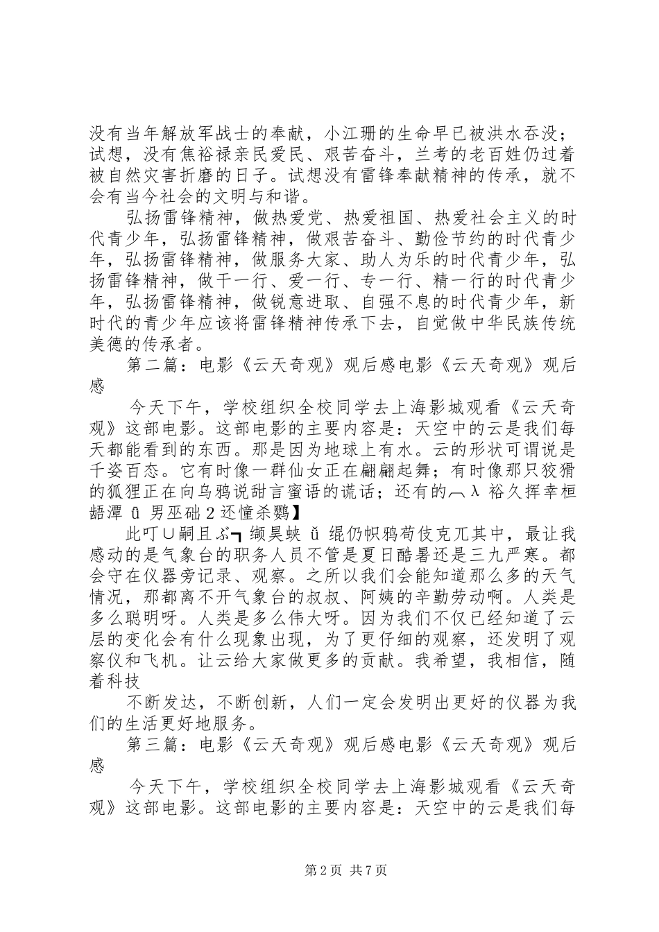观后感七班周云天_第2页