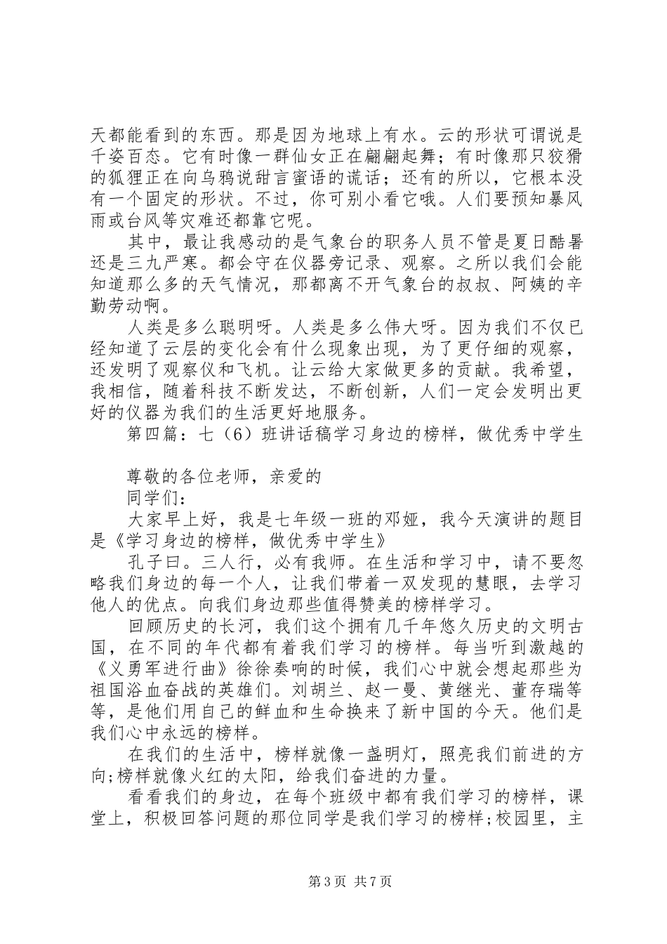 观后感七班周云天_第3页