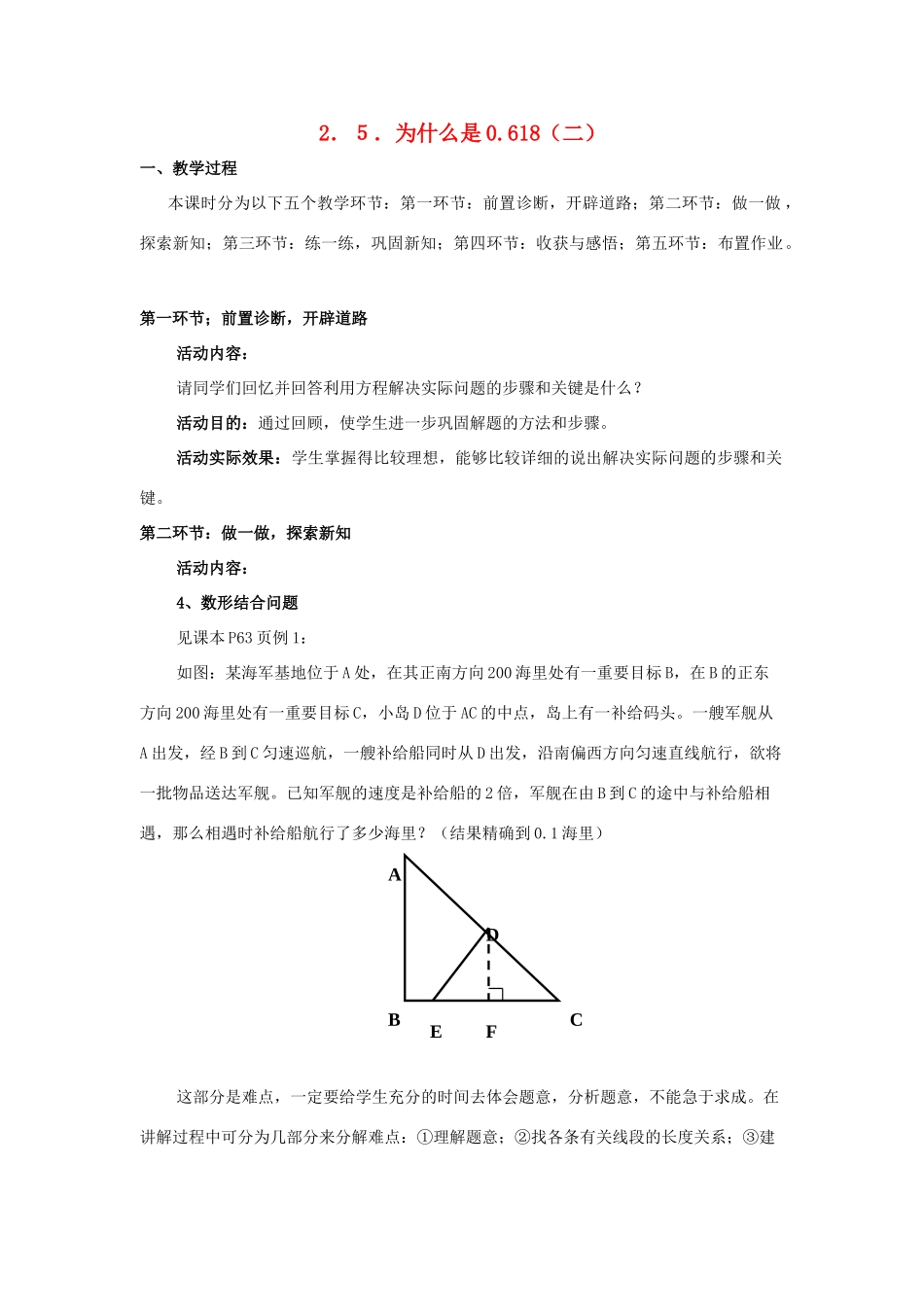 九年级数学上册 第二章 一元二次方程 5 为什么是0.618名师教案1 北师大版_第1页
