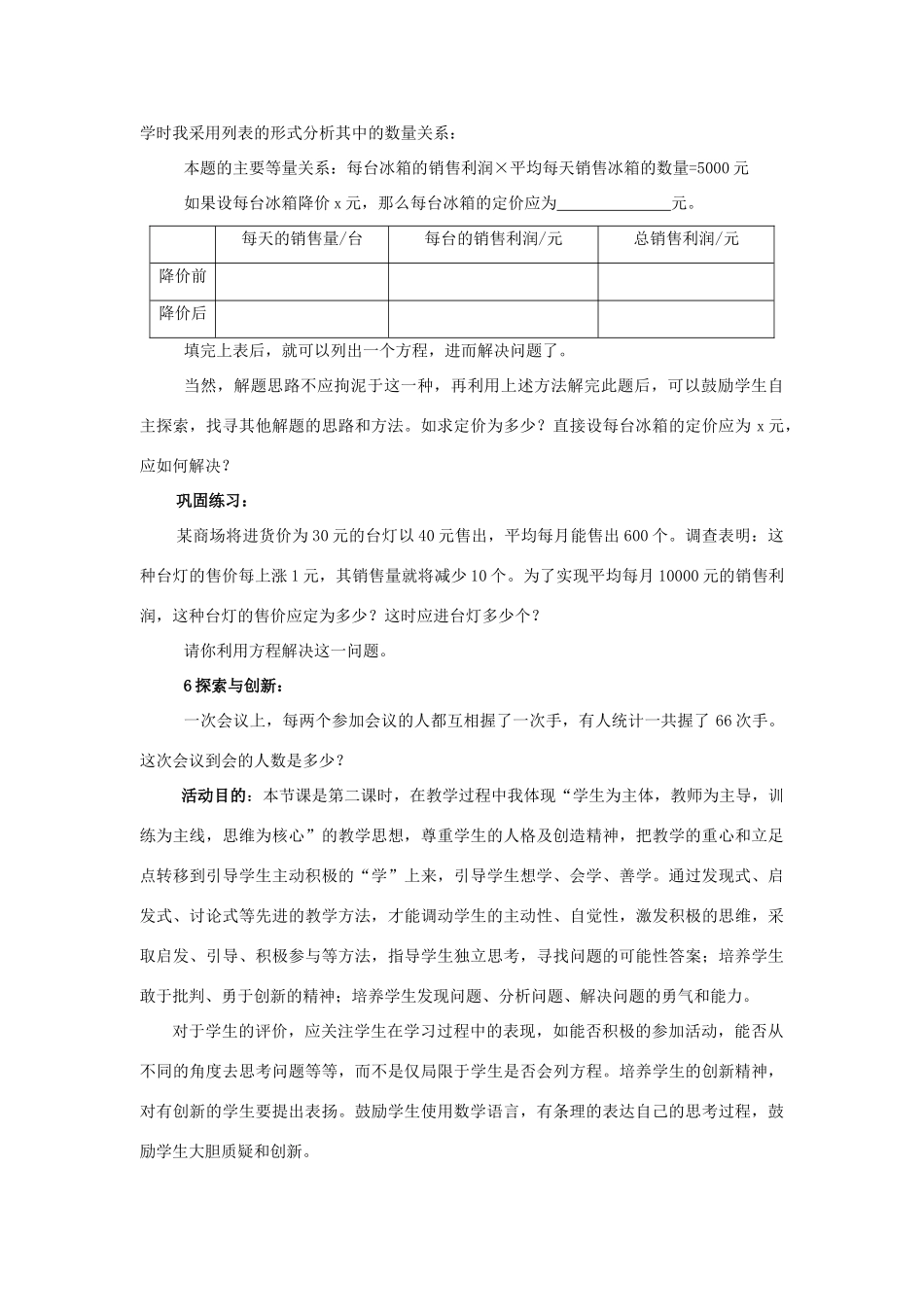 九年级数学上册 第二章 一元二次方程 5 为什么是0.618名师教案1 北师大版_第3页