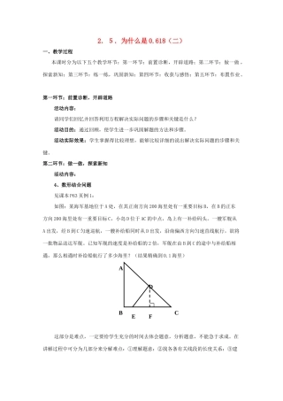 九年级数学上册 第二章 一元二次方程 5 为什么是0.618名师教案1 北师大版