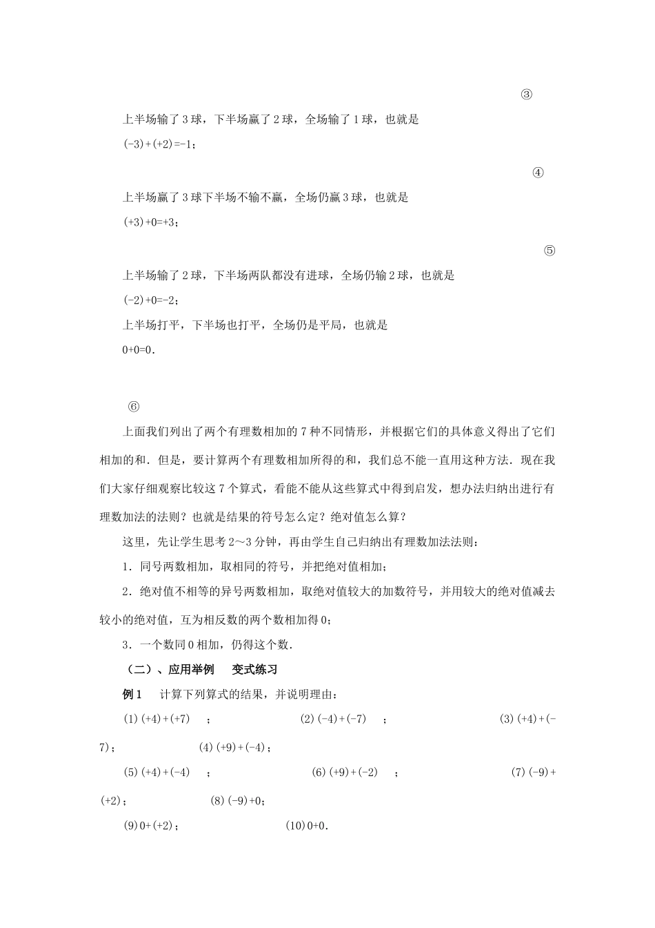 八年级数学上册 2.4有理数的加法（2课时）培优教案系列 北北师大版_第2页