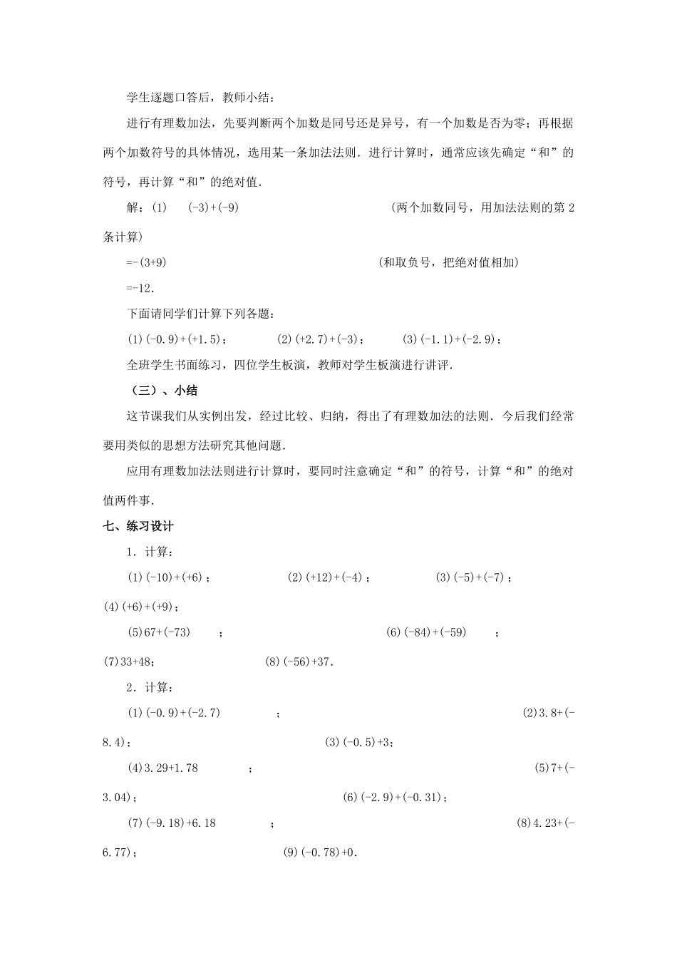 八年级数学上册 2.4有理数的加法（2课时）培优教案系列 北北师大版_第3页