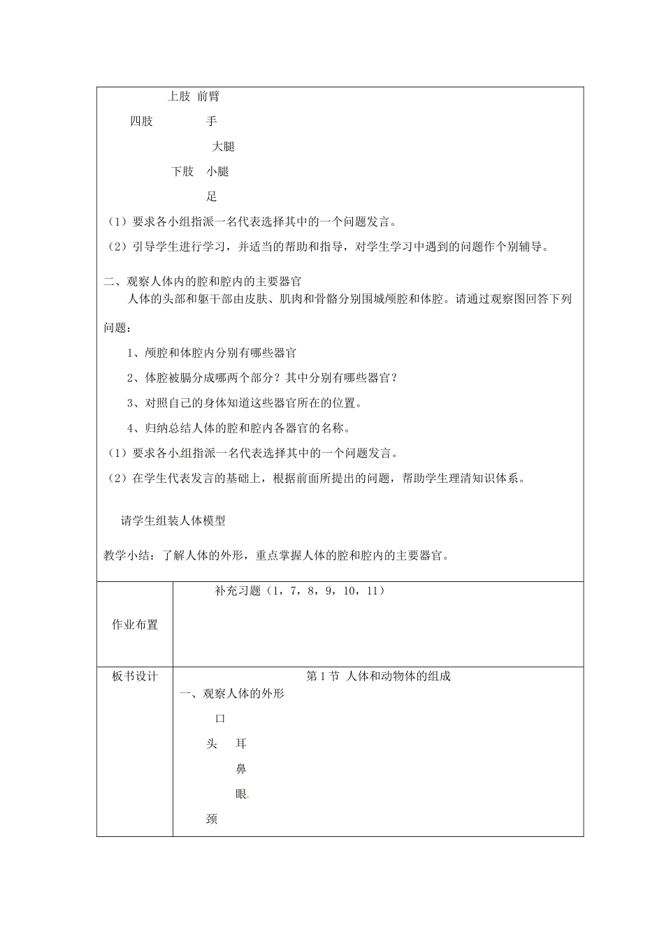 江苏省太仓市第二中学七年级生物下册 9.2 人体和动物体的组成教案1 苏科版_第2页