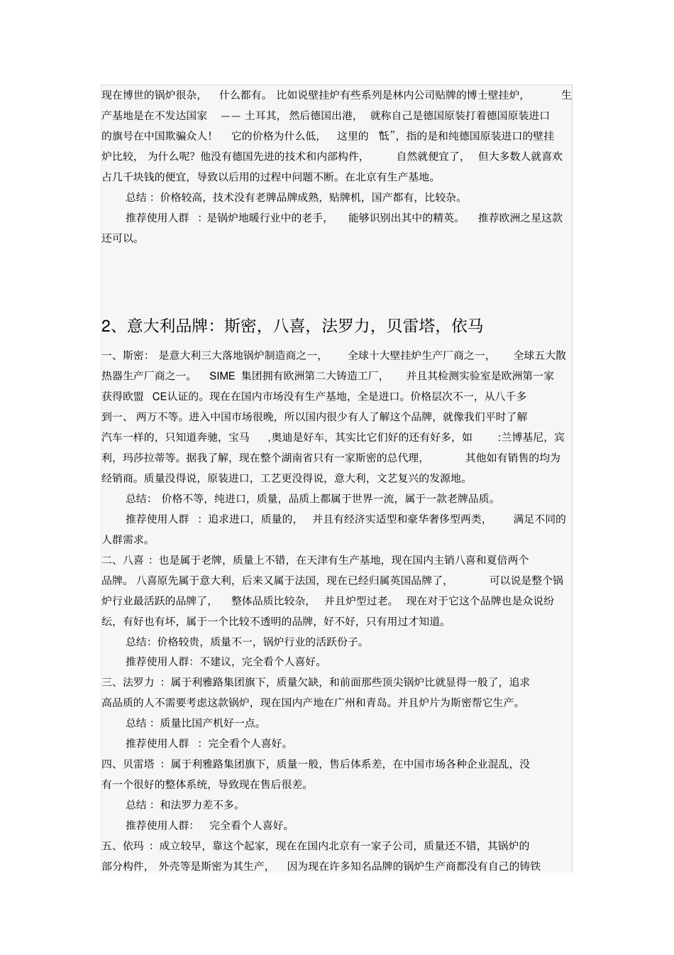 全球顶尖品牌壁挂炉知识大全_第2页
