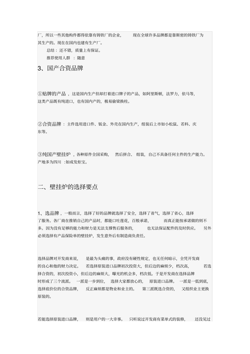 全球顶尖品牌壁挂炉知识大全_第3页