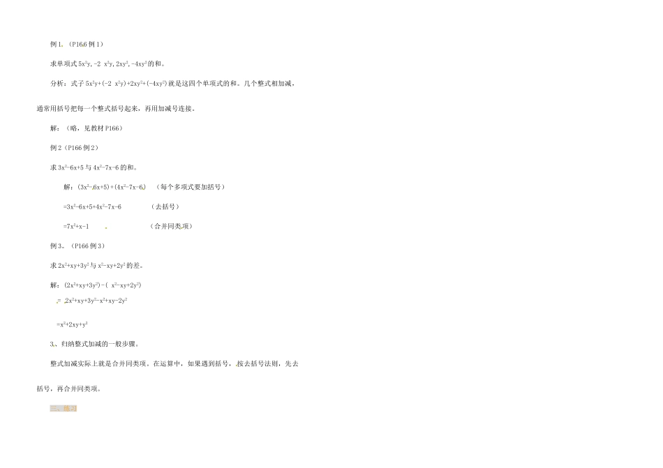 江苏省金湖县实验中学中考数学 整式的加减复习教案（1） 新人教版_第2页