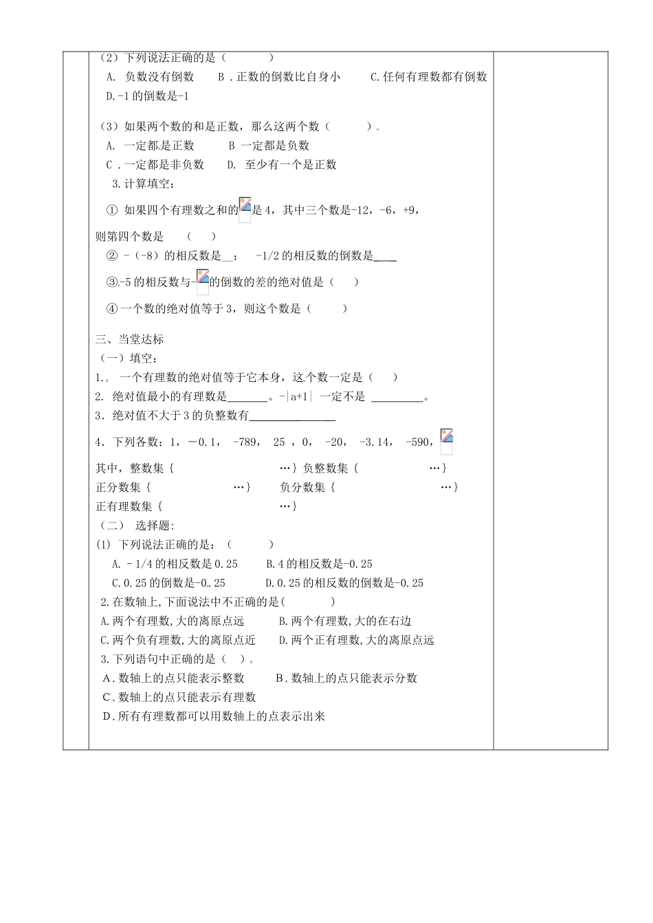 湖南省茶陵县世纪星实验学校七年级数学《有理数的复习（1）》教案 人教新课标版_第2页