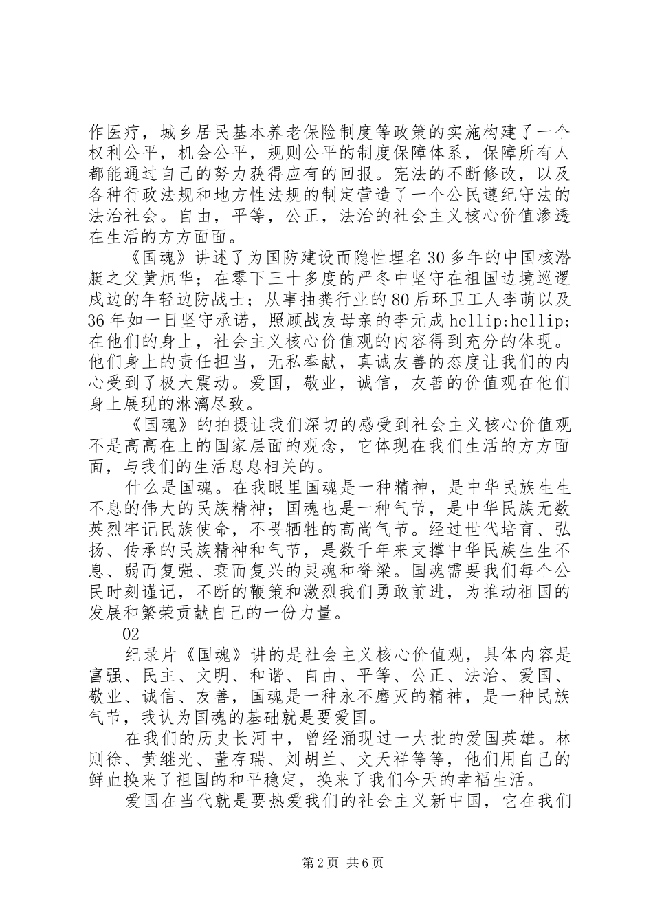 国魂观后感范文精选6篇_第2页