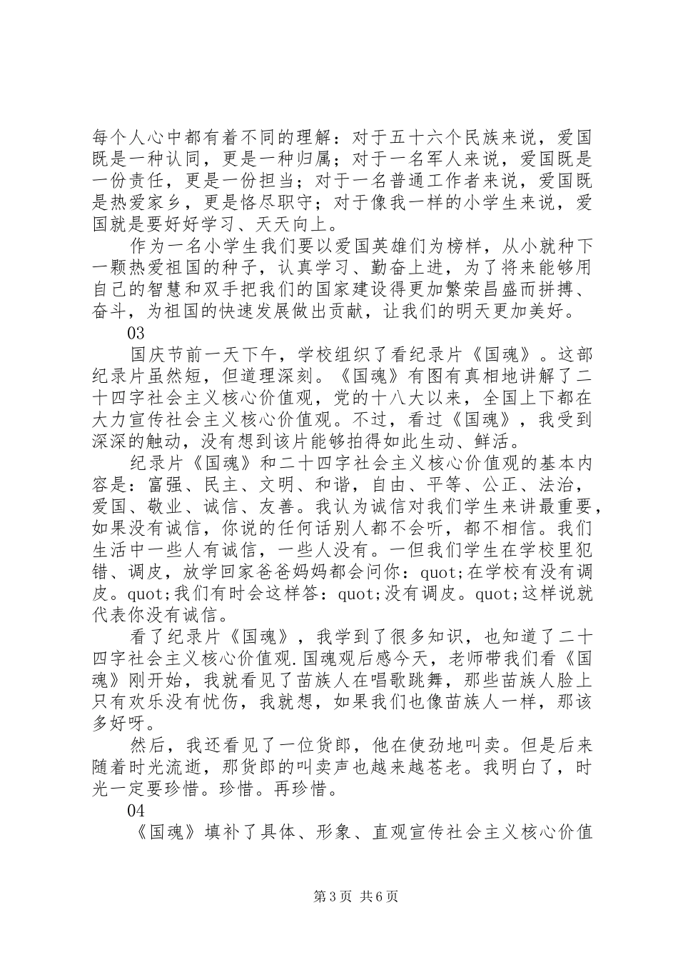 国魂观后感范文精选6篇_第3页