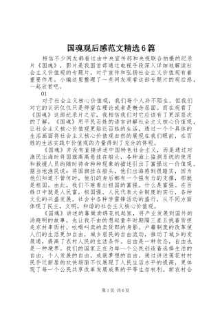 国魂观后感范文精选6篇