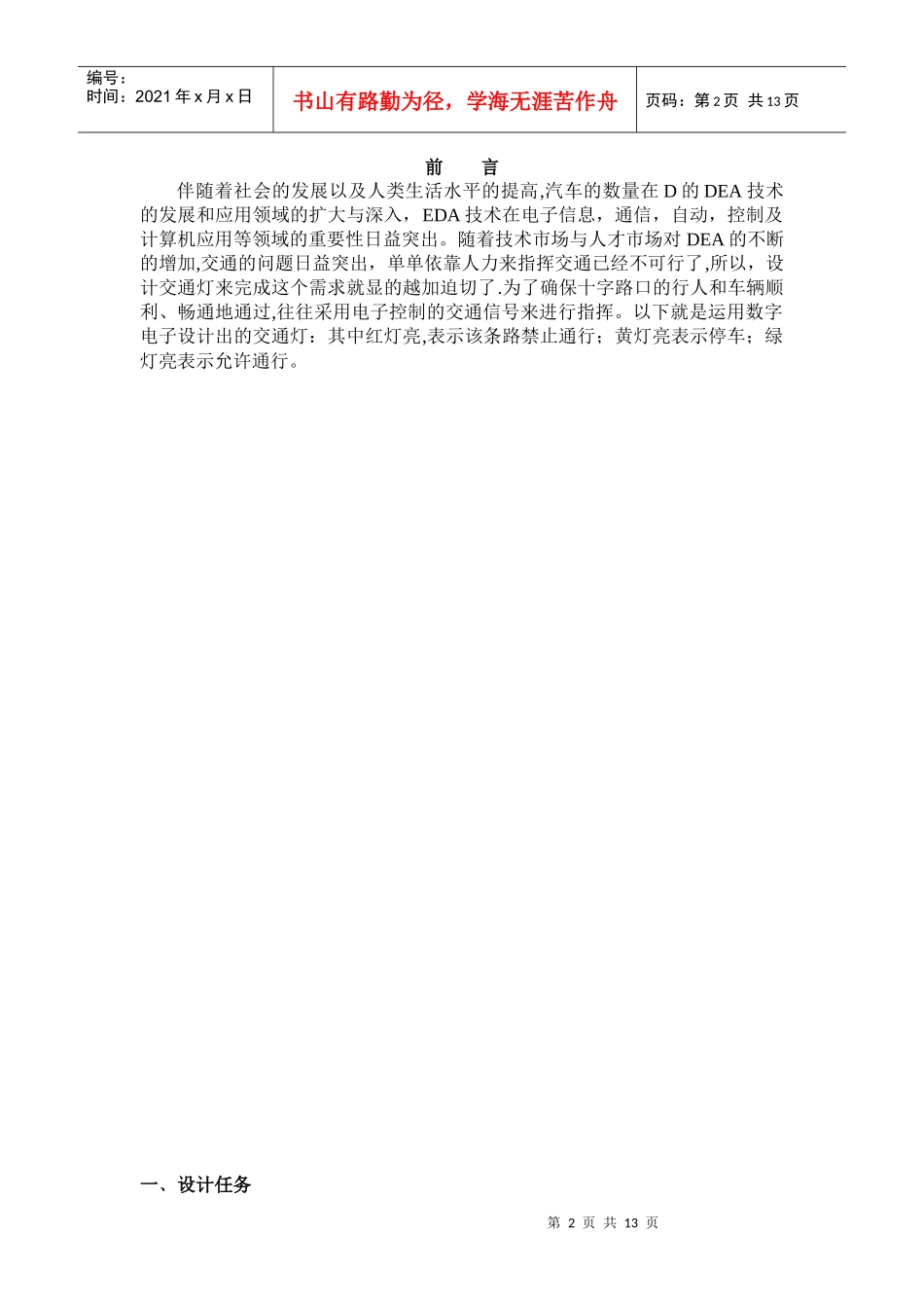 交通灯毕业论文_第2页