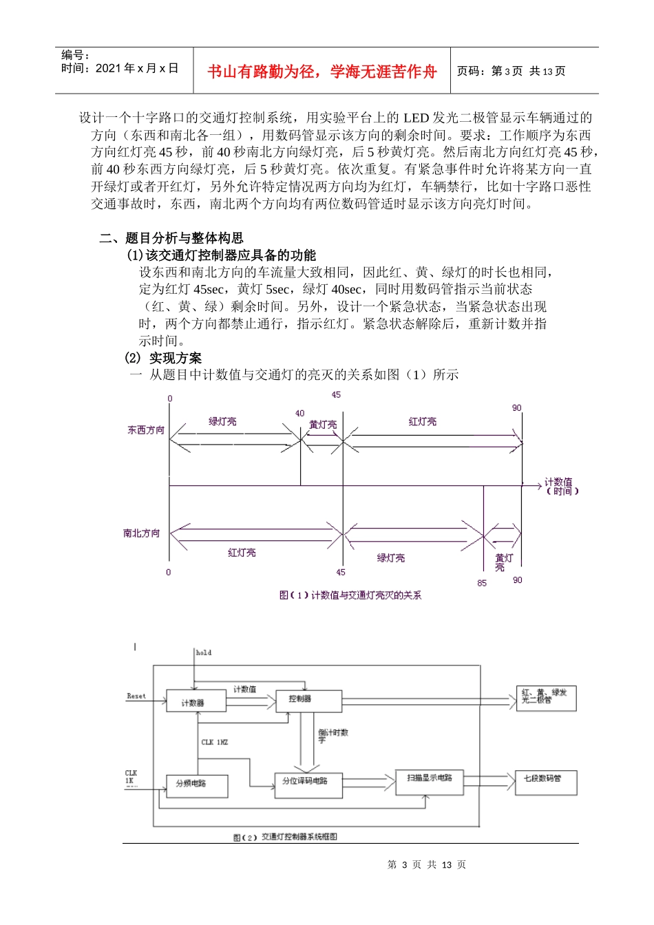 交通灯毕业论文_第3页