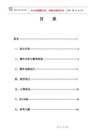 交通灯毕业论文