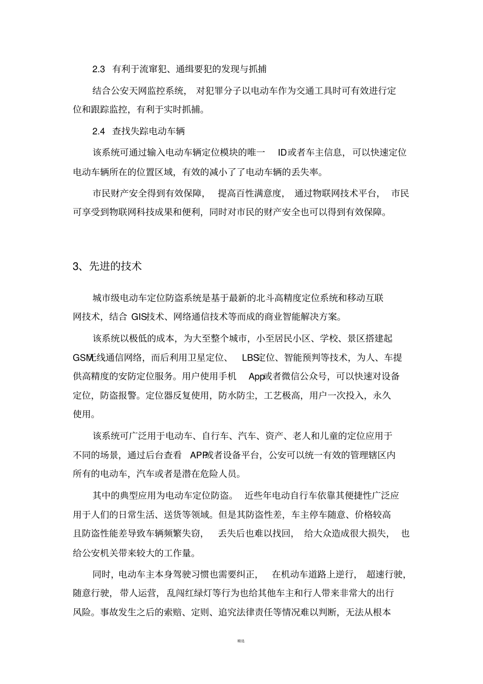 城市电动车智能定位管理方案_第3页