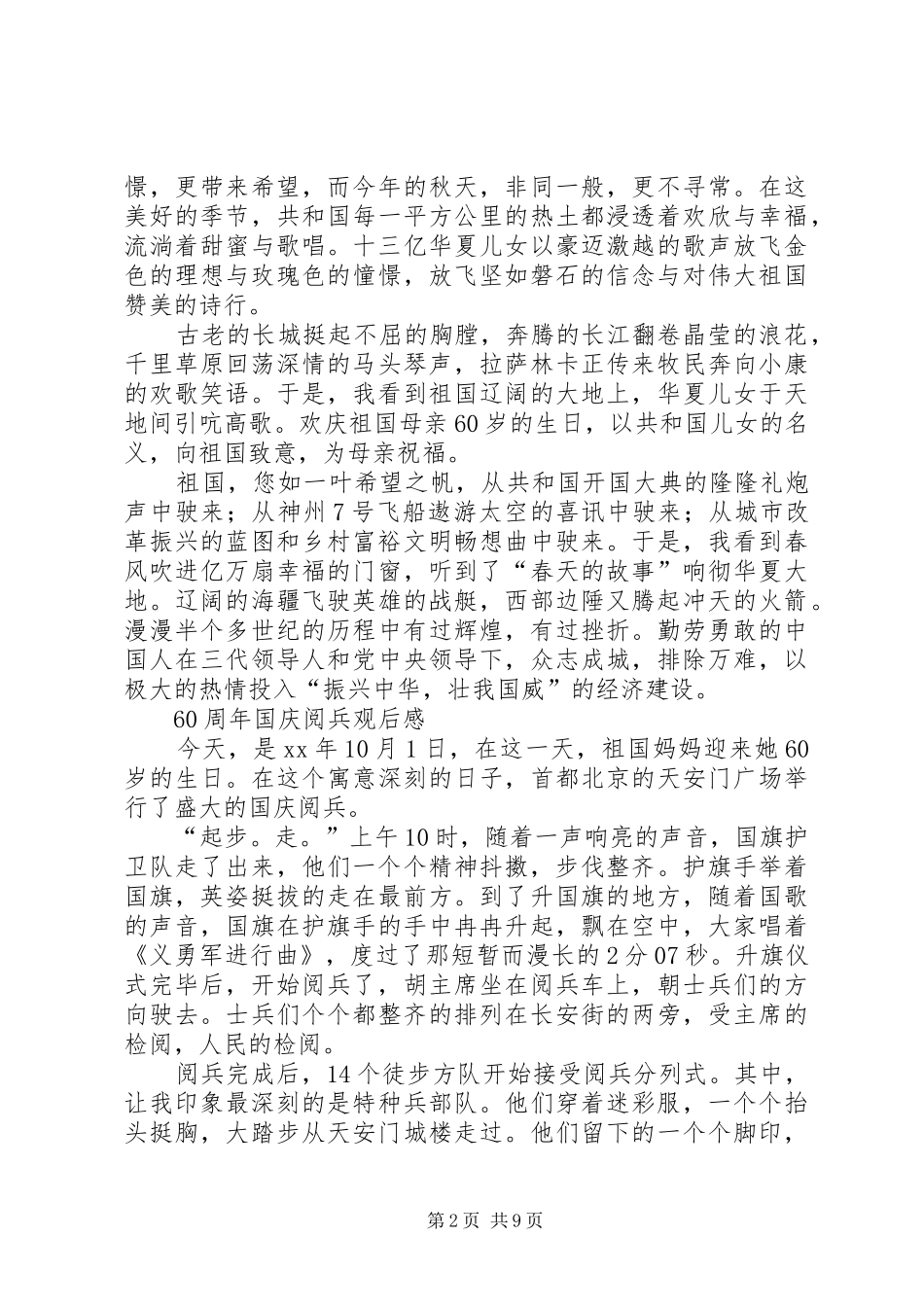 《国庆60周年大阅兵》观后感_第2页