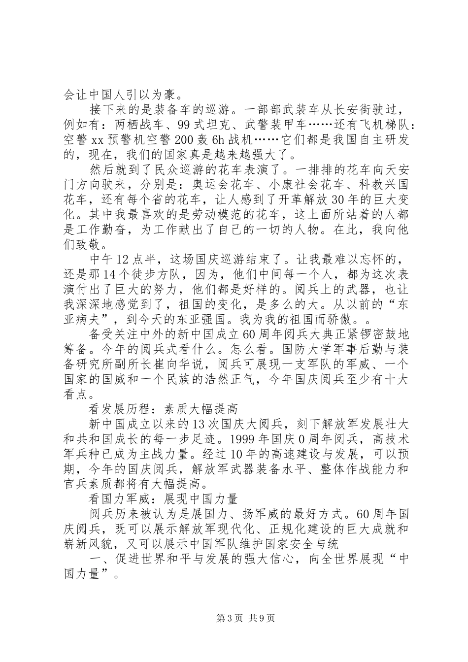 《国庆60周年大阅兵》观后感_第3页