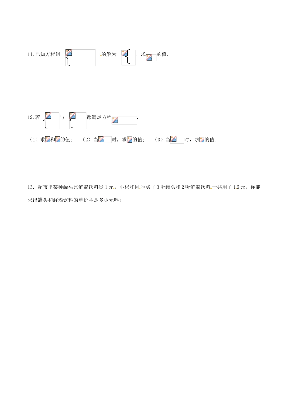 黑龙江省虎林市八五零农场学校七年级数学下册 8.2消元（一）练习 教案 人教新课标版_第2页