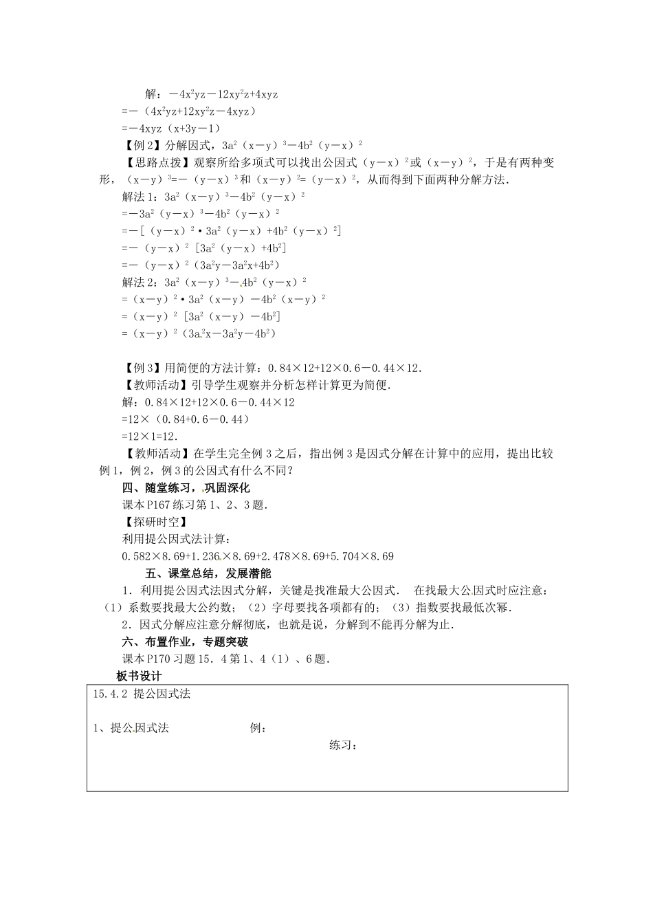 河南省洛阳市第十一中学八年级数学上册 15.4.2 提公因式法教案_第2页