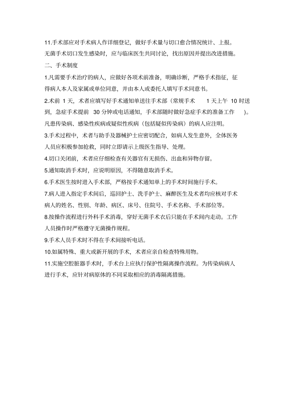 手术室岗前培训计划.doc_第3页