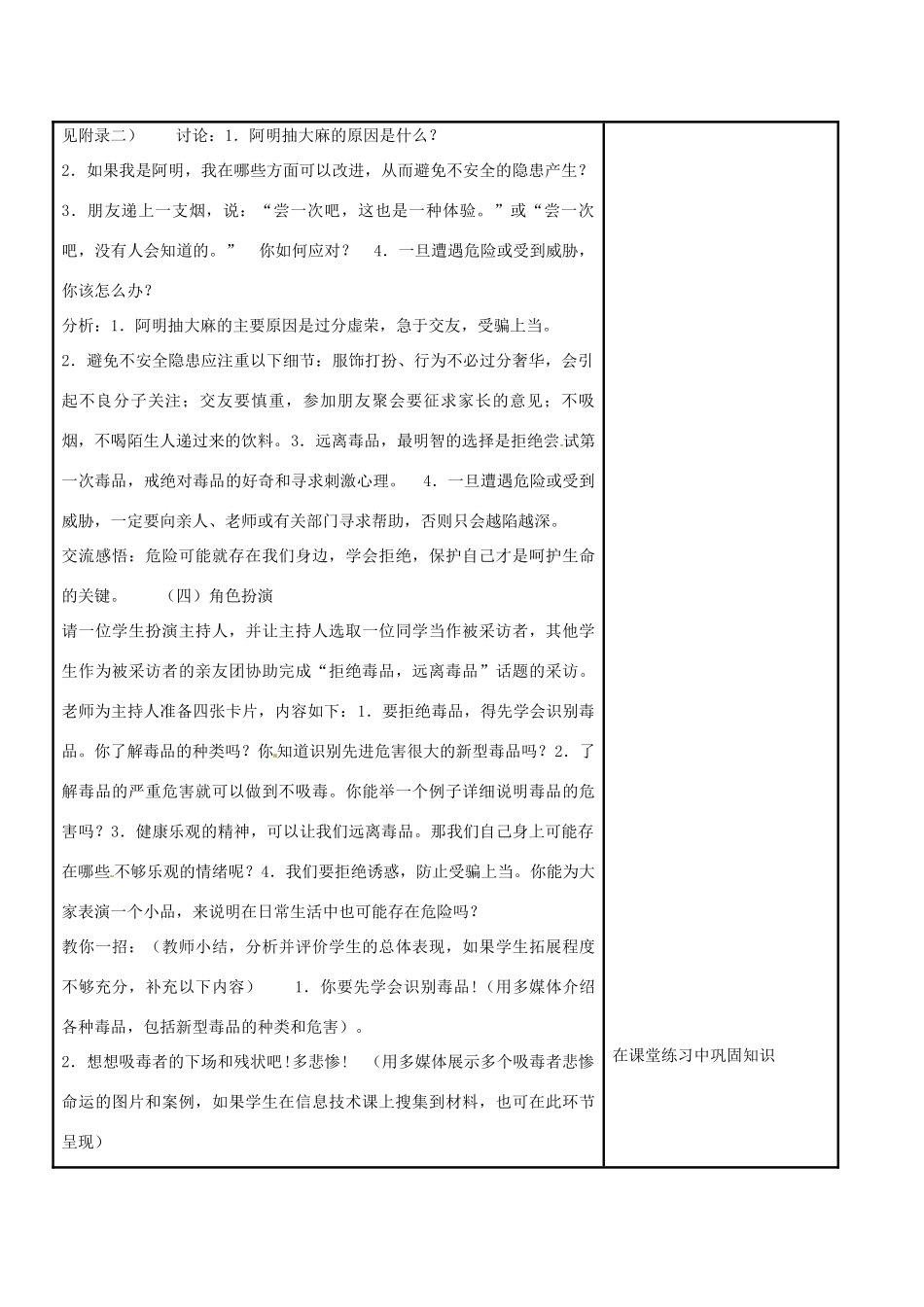 江苏省苏州市工业园区东沙湖学校八年级生物下册 第三节 远离烟酒拒绝毒品（第一课时）教案 苏科版_第3页