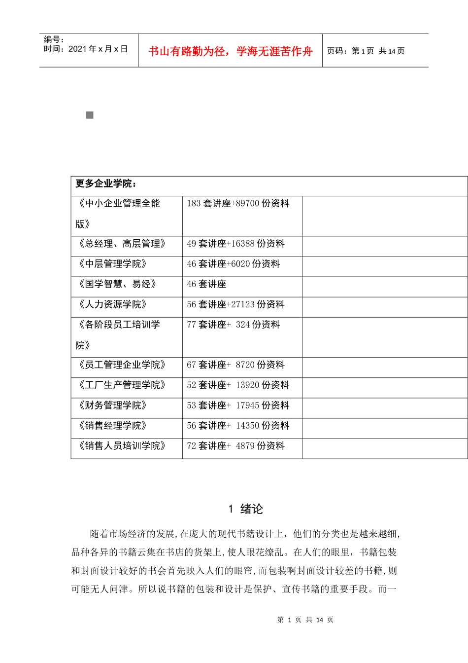包装印刷包装设计相关知识_第1页