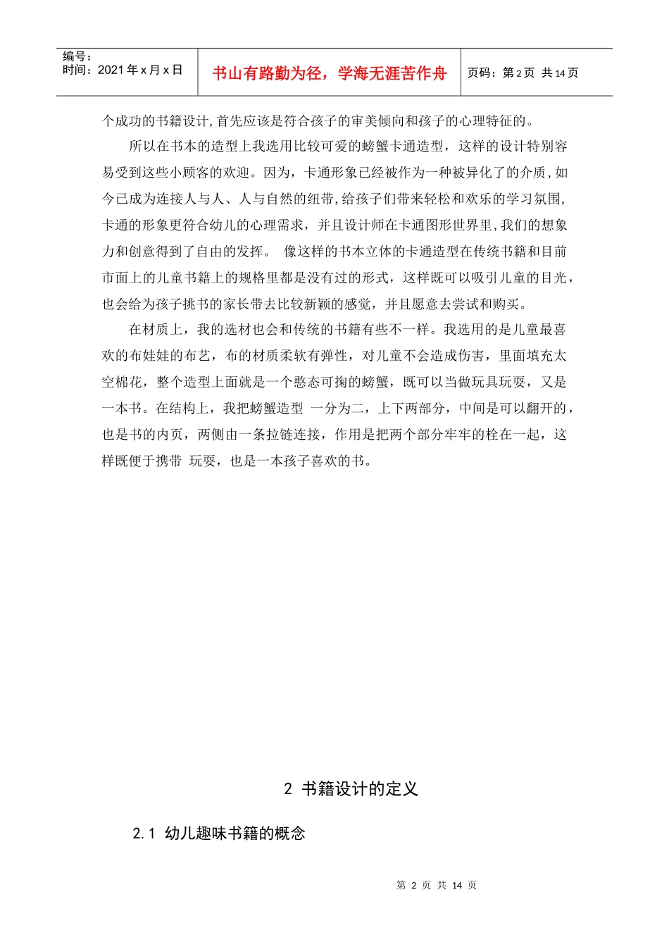 包装印刷包装设计相关知识_第2页