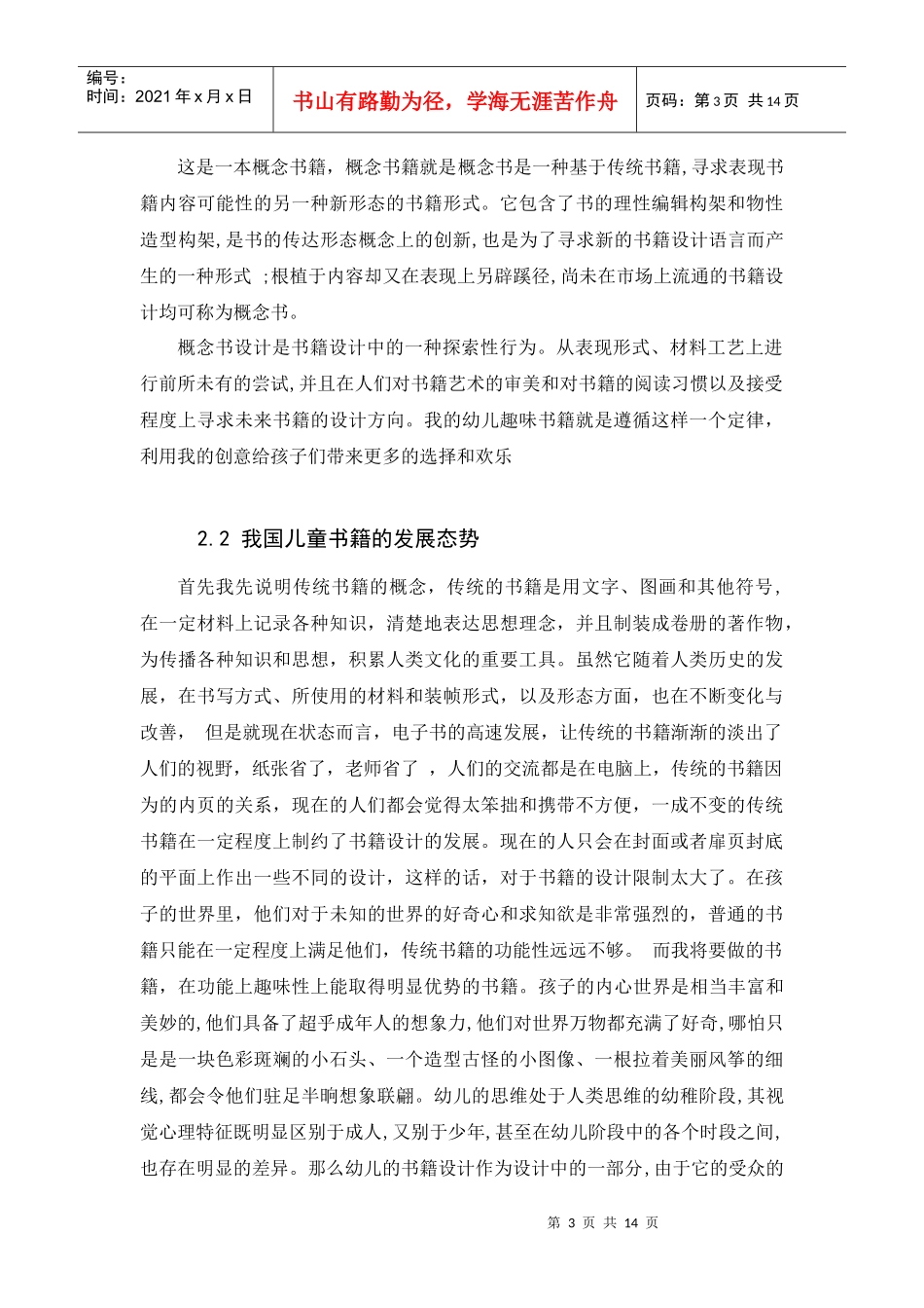 包装印刷包装设计相关知识_第3页