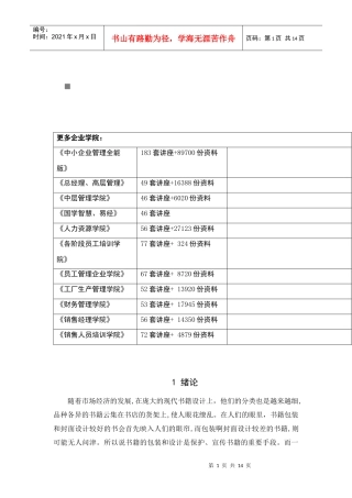 包装印刷包装设计相关知识