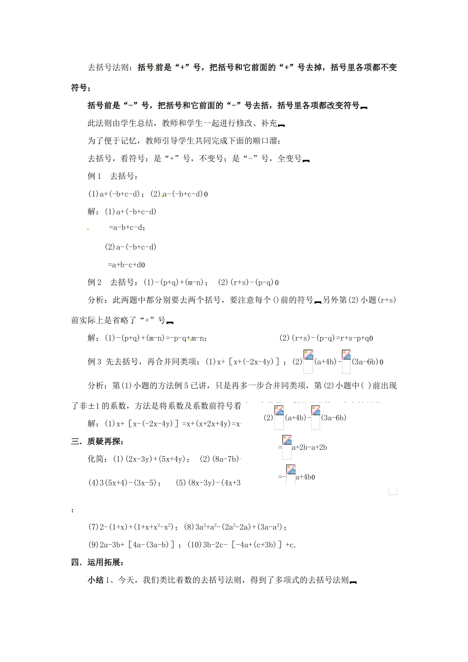 【名师导航】七年级数学上册 3.5 去括号拓展训练专项教程教案 北师大版_第2页