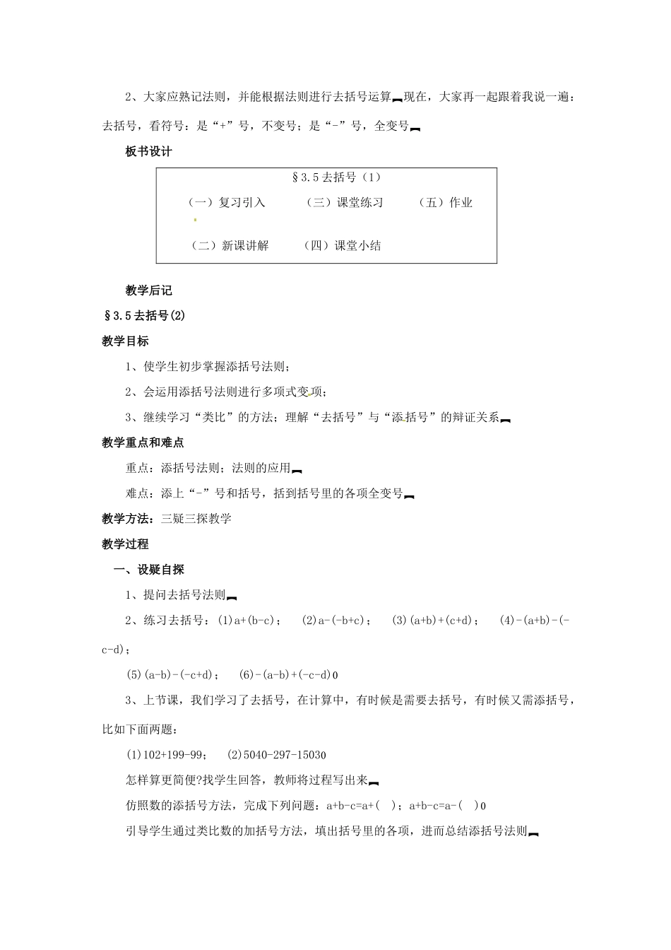 【名师导航】七年级数学上册 3.5 去括号拓展训练专项教程教案 北师大版_第3页