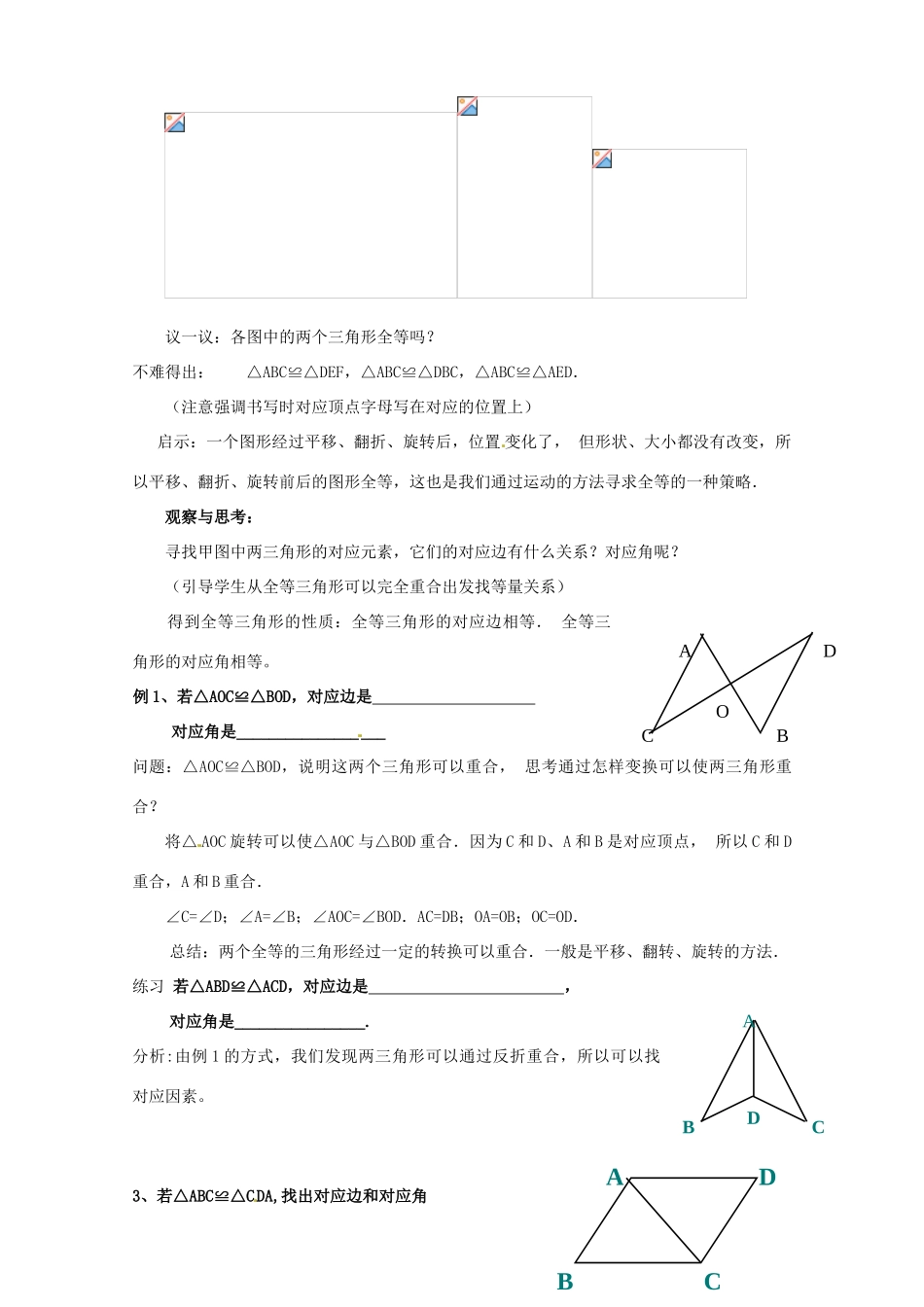 河南省濮阳市南乐县张果屯乡中学八年级数学上册《11.1全等三角形》教案 新人教版_第2页