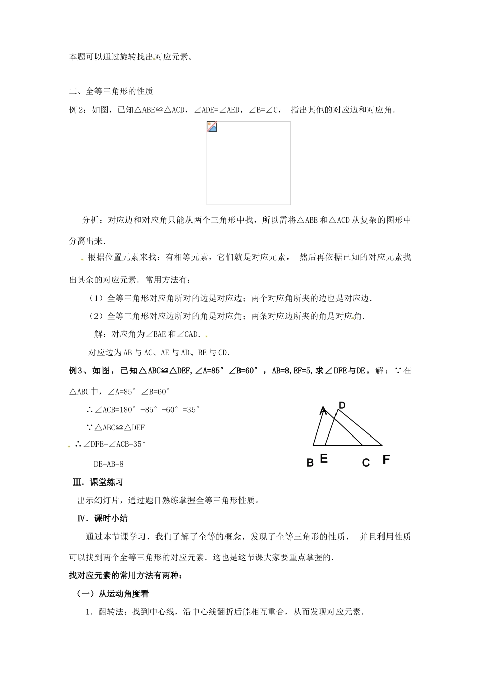 河南省濮阳市南乐县张果屯乡中学八年级数学上册《11.1全等三角形》教案 新人教版_第3页