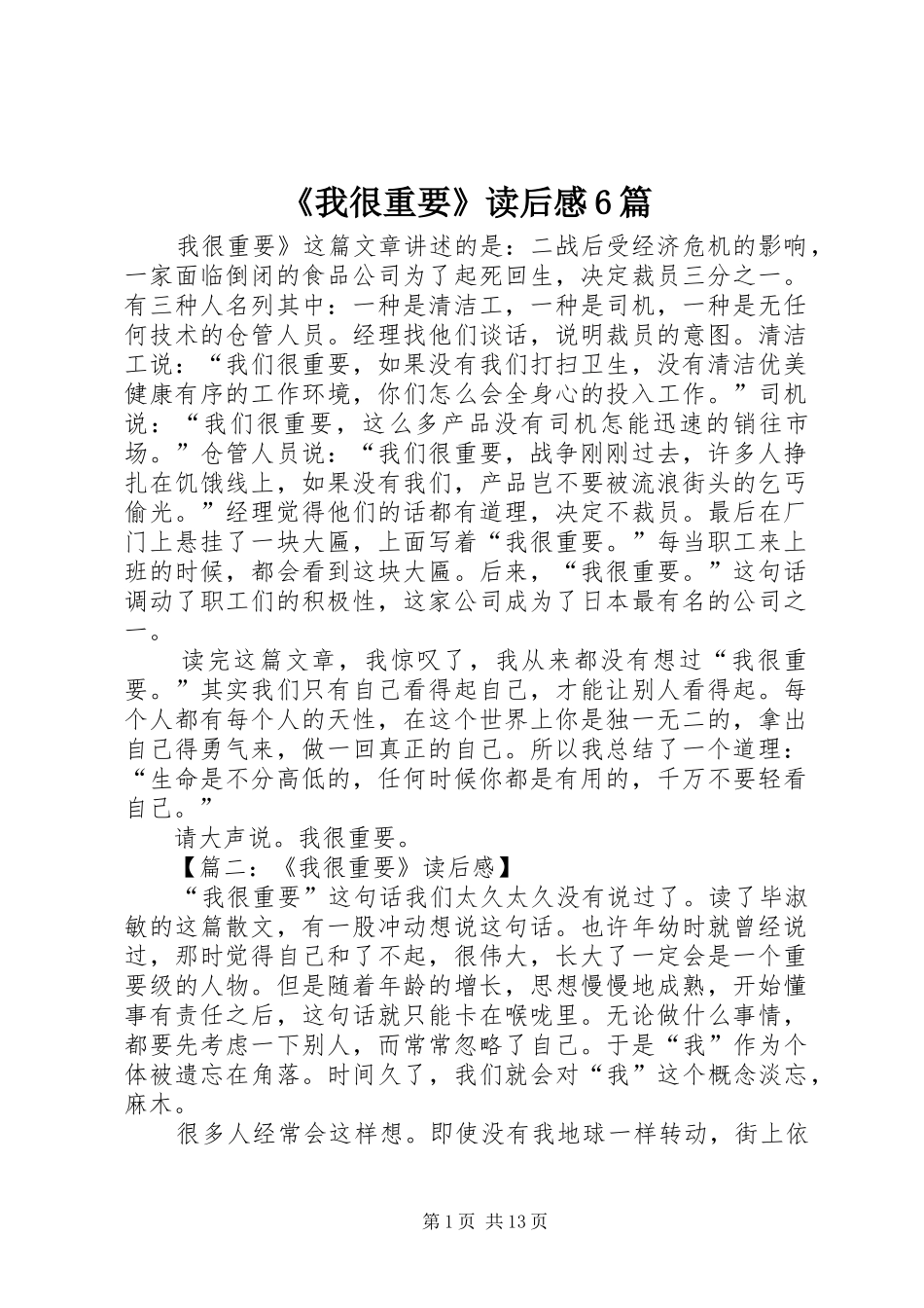 《我很重要》读后感6篇_第1页