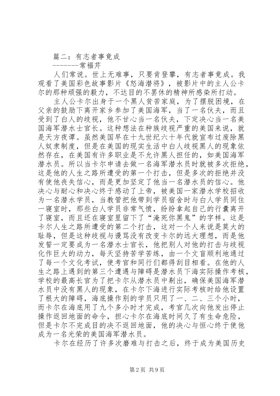 怒海潜将观后感6篇_第2页