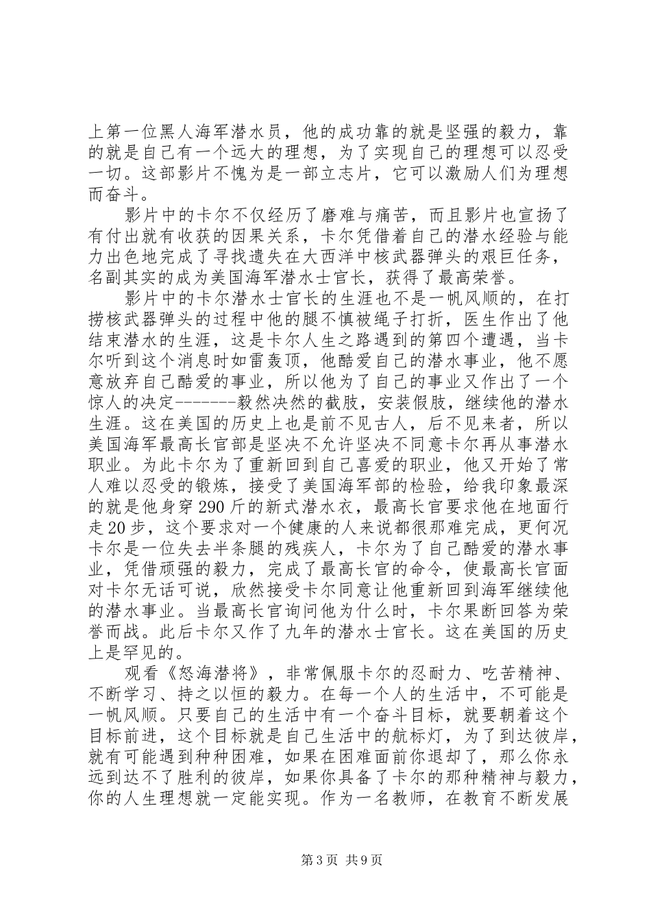 怒海潜将观后感6篇_第3页