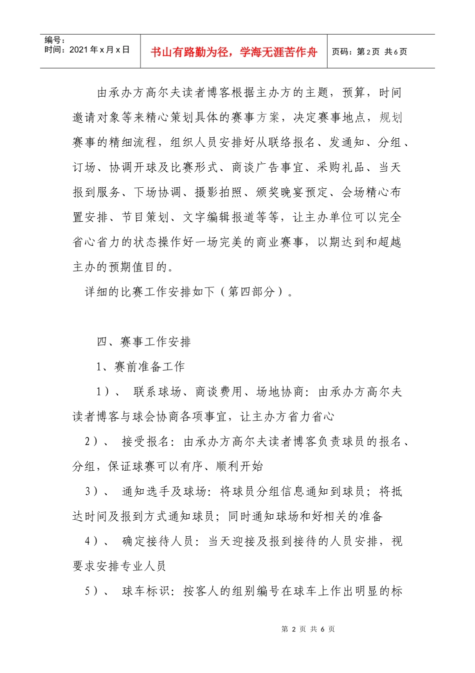中华联合财产保险公司高尔夫赛事策划方案_第2页