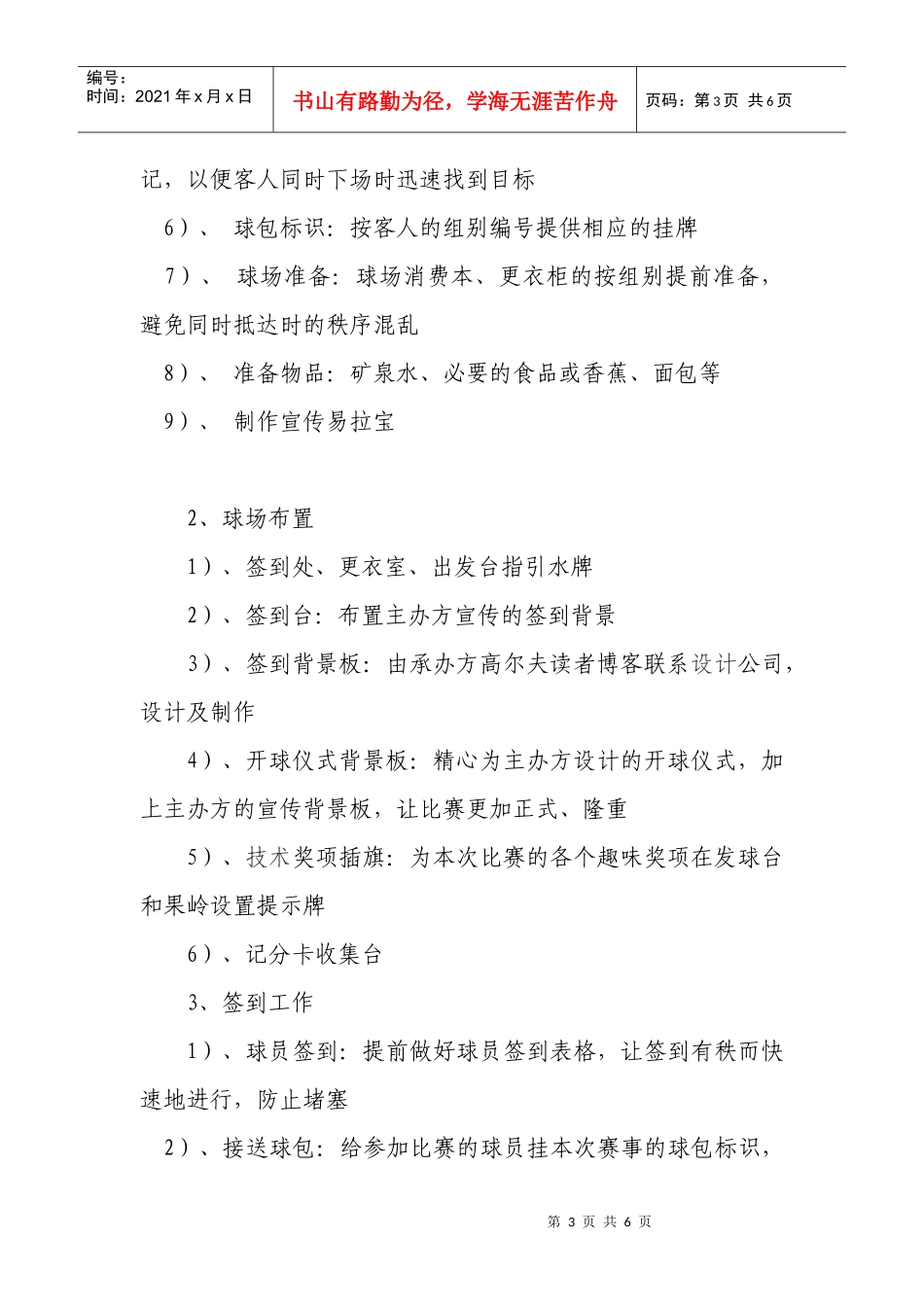 中华联合财产保险公司高尔夫赛事策划方案_第3页