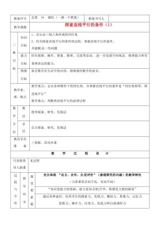 河南省开封县八里湾四中七年级数学下册《2.2探索直线平行的条件》教案一 北师大版 