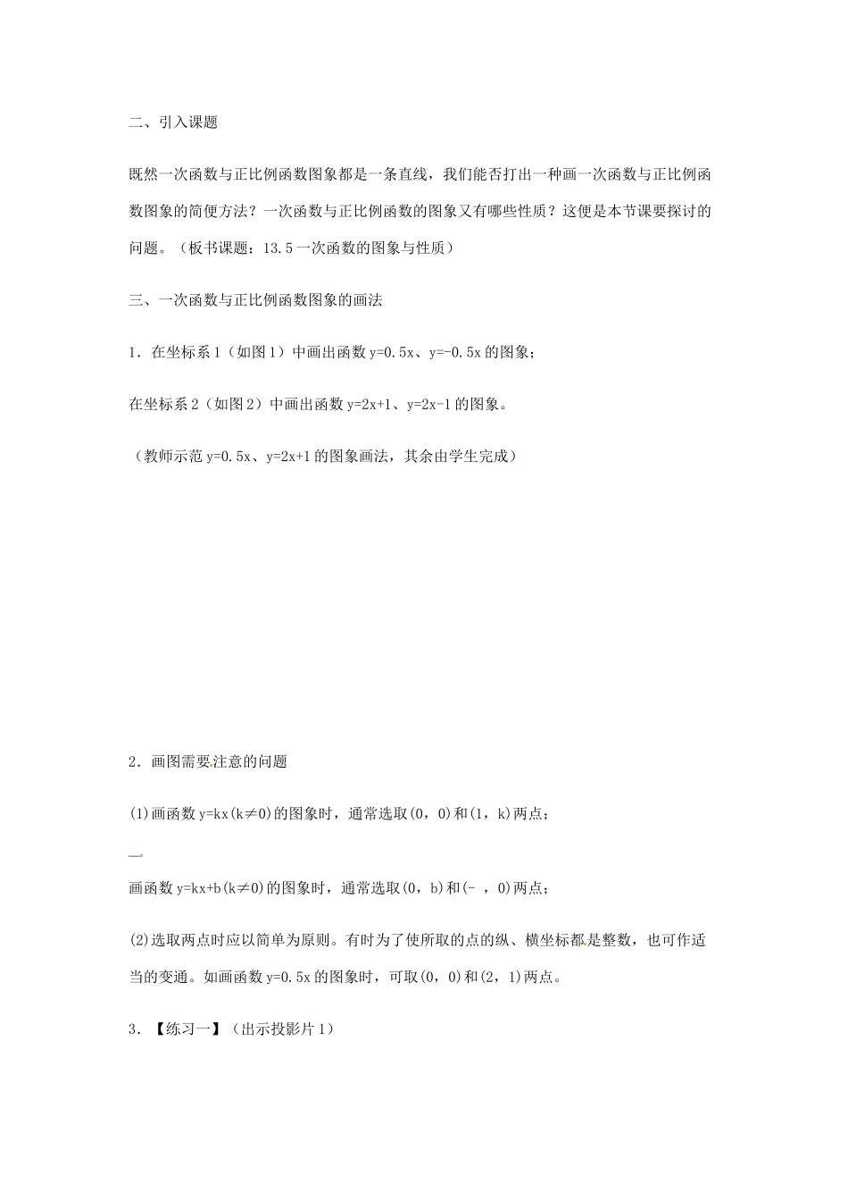 江苏省金湖县实验中学中考数学 一次函数的图象与性质复习教案 新人教版_第2页