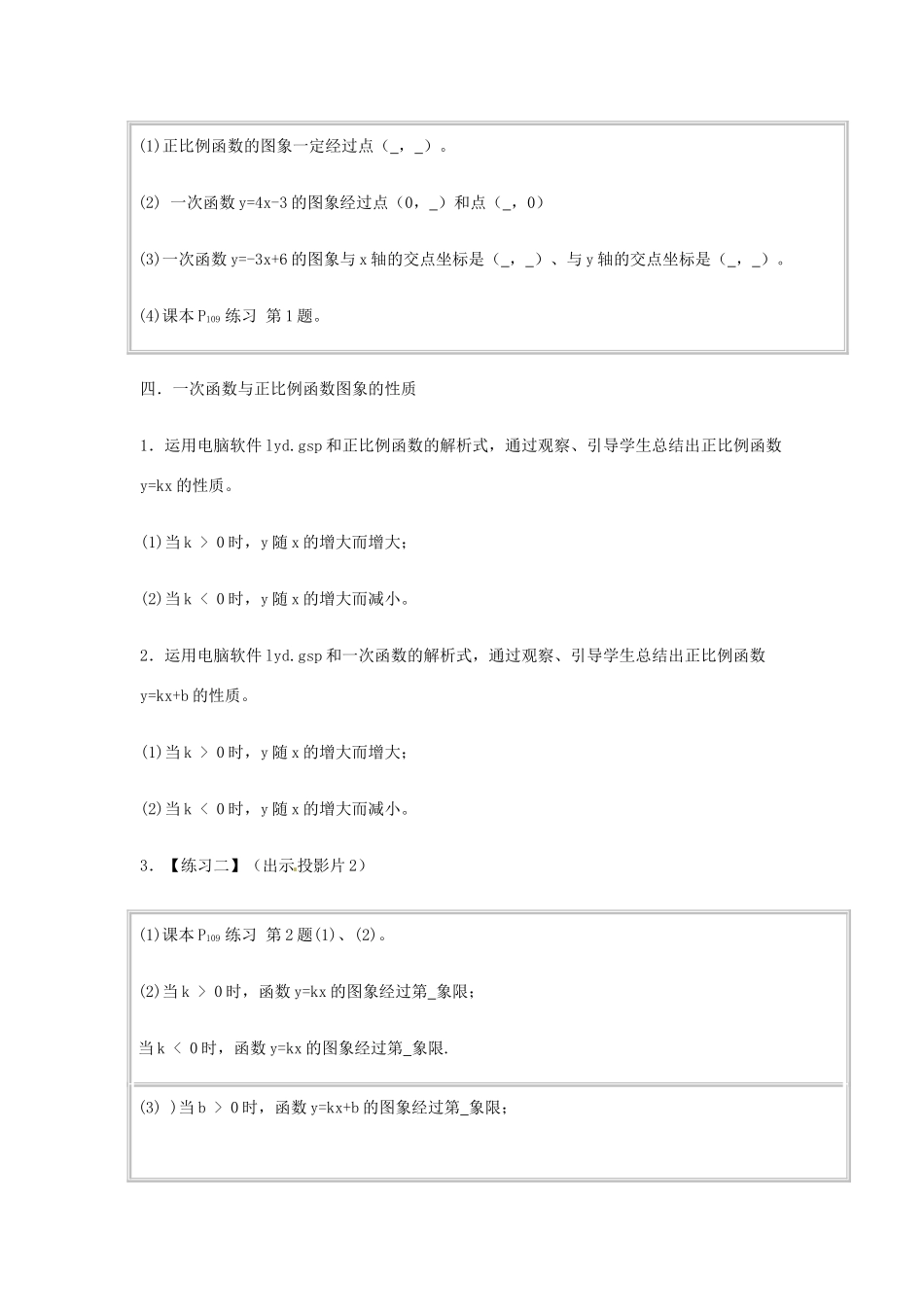 江苏省金湖县实验中学中考数学 一次函数的图象与性质复习教案 新人教版_第3页