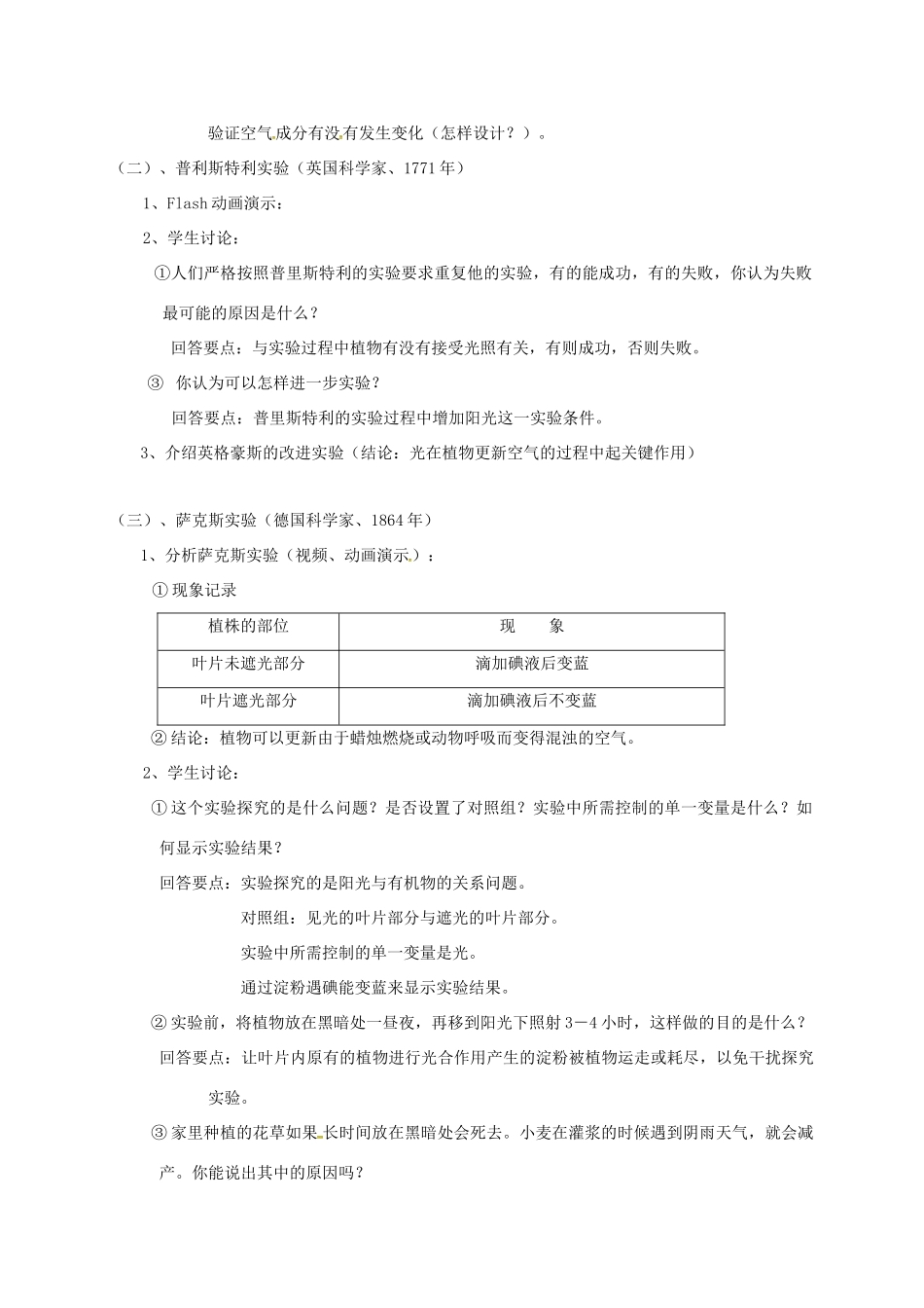 江苏省太仓市七年级生物上册 第四章 第一节　植物的光合作用教案 （新版）苏科版-（新版）苏科版初中七年级上册生物教案_第2页