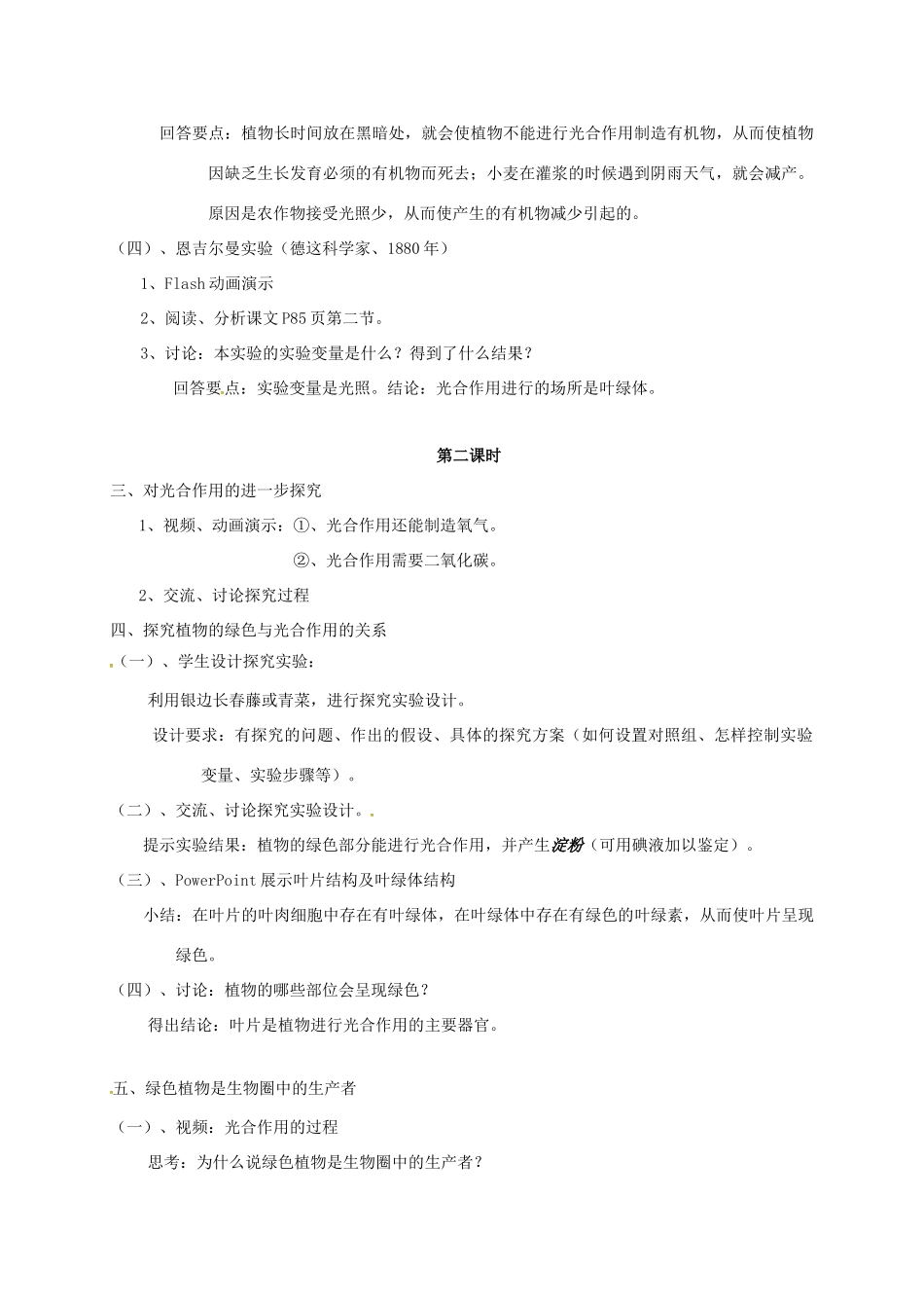 江苏省太仓市七年级生物上册 第四章 第一节　植物的光合作用教案 （新版）苏科版-（新版）苏科版初中七年级上册生物教案_第3页