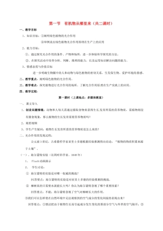 江苏省太仓市七年级生物上册 第四章 第一节　植物的光合作用教案 （新版）苏科版-（新版）苏科版初中七年级上册生物教案
