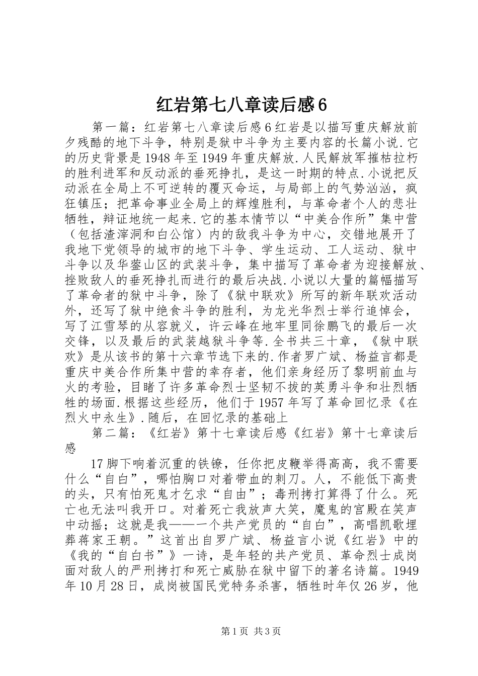 红岩第七八章读后感6_第1页