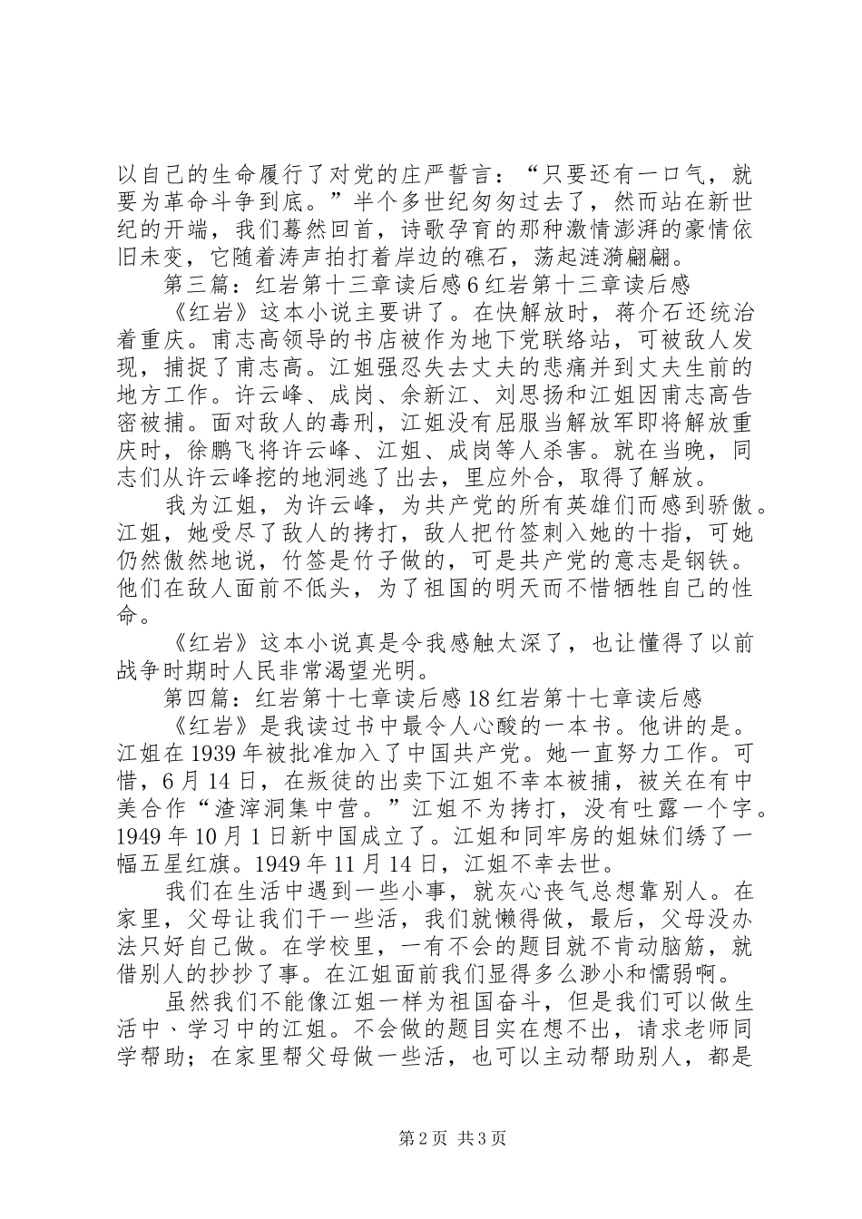红岩第七八章读后感6_第2页