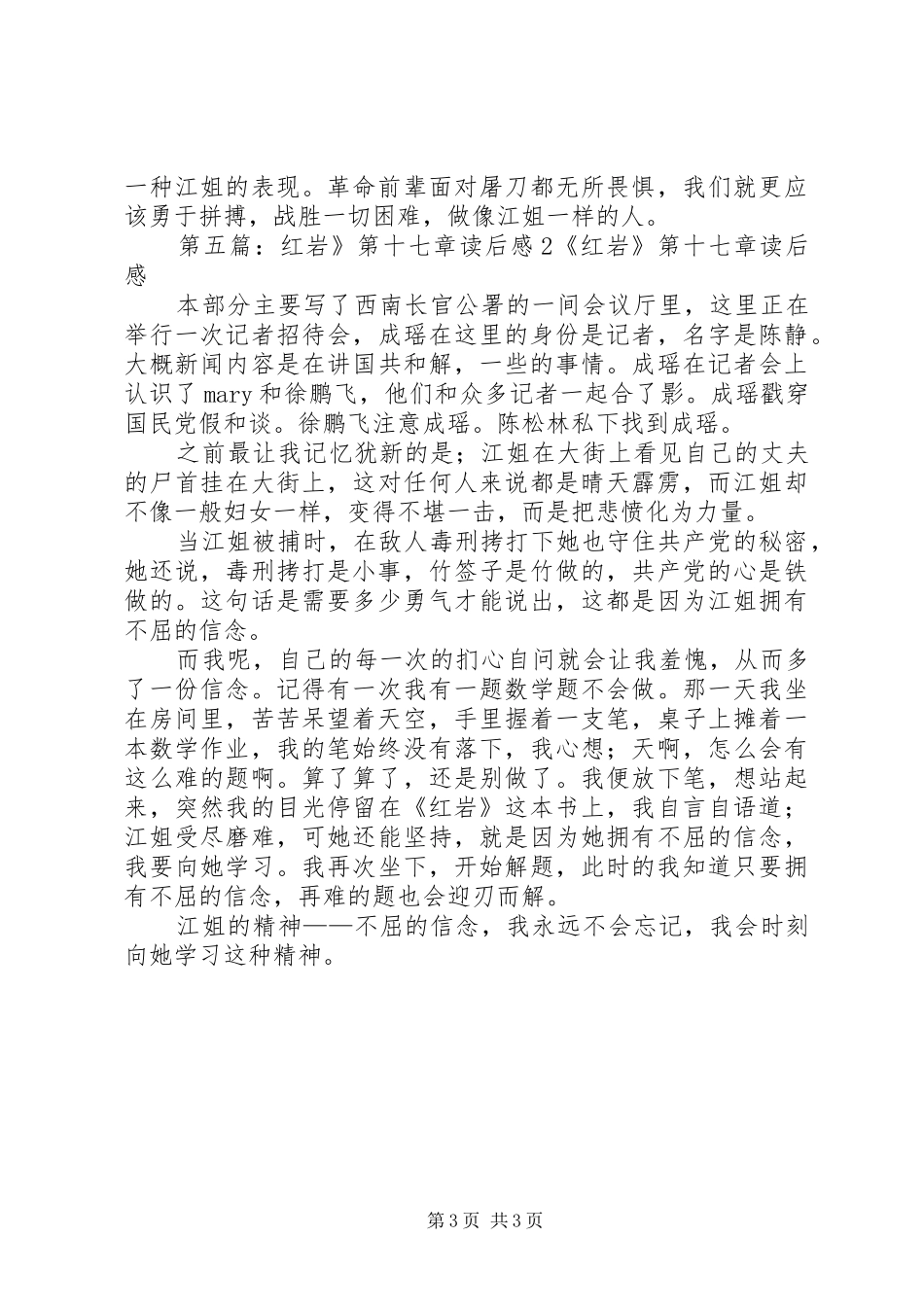红岩第七八章读后感6_第3页