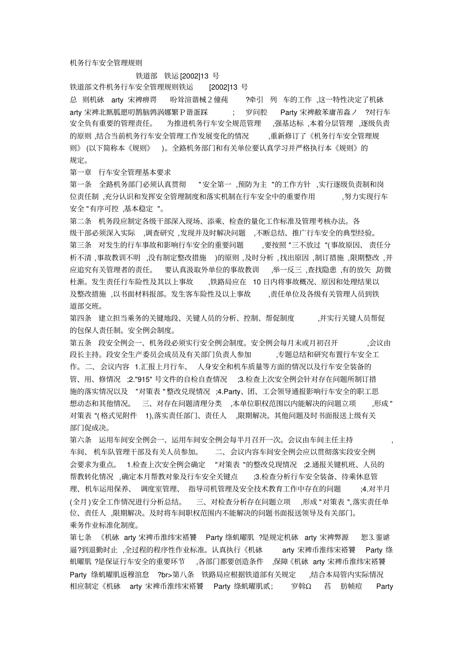 (新安全生产)机务行车安全管理规则_第2页