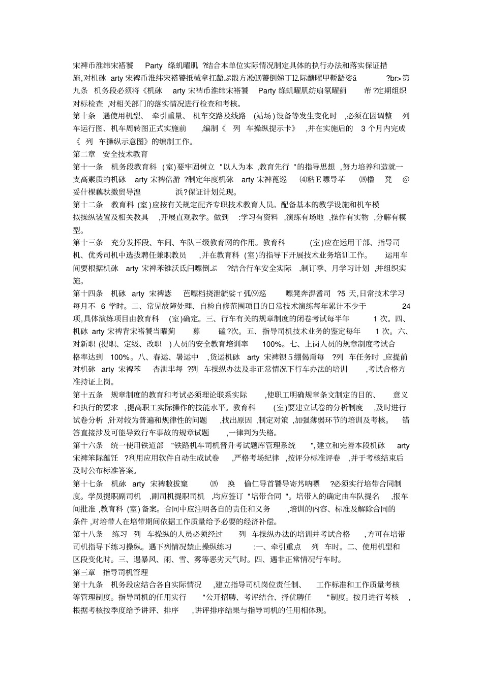 (新安全生产)机务行车安全管理规则_第3页